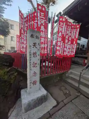 稲荷神社(東京都)