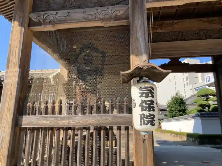 宗保院(東京都)