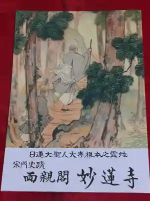 妙蓮寺(千葉県)