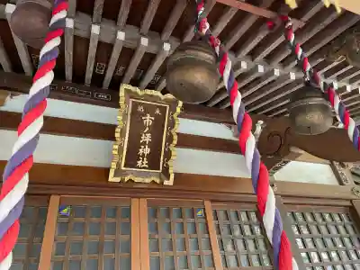 市ノ坪神社(神奈川県)