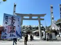 廣島護國神社の{uncategorized: "未分類", other: "その他", undefined: "問題あり", building: "その他建物", grave: "お墓", sacred_gate: "鳥居", guardian: "狛犬", statue: "像", buddha: "仏像", history: "歴史", nature: "自然", garden: "庭園", animal: "動物", pagoda: "塔", temizu: "手水舎", mountain_gate: "山門・神門", sanctuary: "本殿・本堂", subordinate: "末社・摂社", art: "芸術", scenery: "景色", jizo: "地蔵", ema: "絵馬", goshuin: "御朱印", omikuji: "おみくじ", items: "授与品その他", amulet: "お守り", goshuincho: "御朱印帳", eats: "食事", festival: "お祭り", votive_dance: "神楽", shichigosan: "七五三参", wedding: "結婚式", experience: "体験その他", initially: "初詣", around: "周辺", anti_infection: "感染症対策"}
