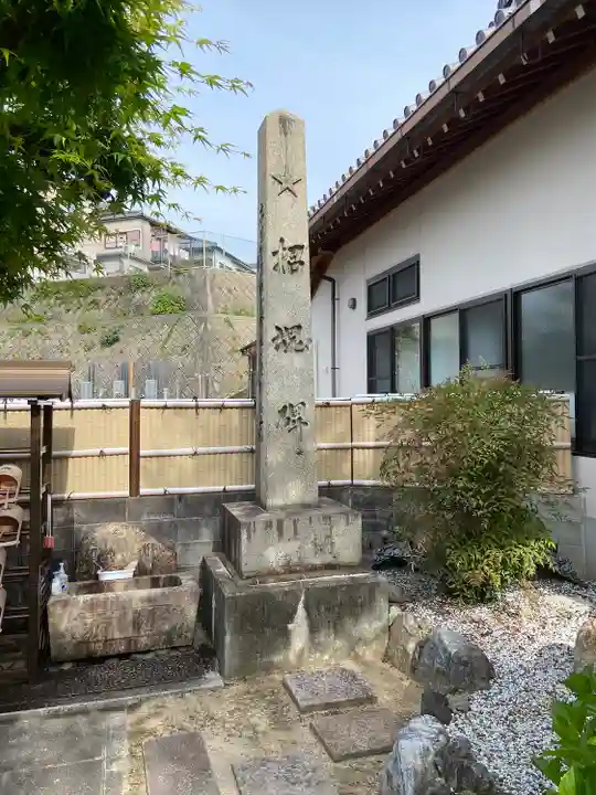 松本山 地福禅寺(滋賀県)