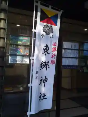 東郷神社のその他建物