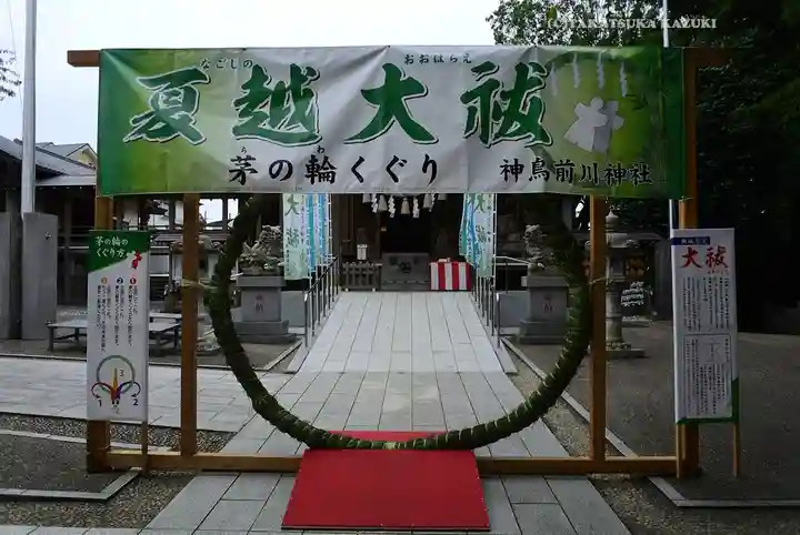 神鳥前川神社(神奈川県)