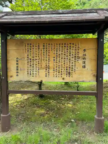 山梨縣護國神社(山梨県)