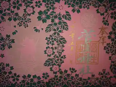 切り絵御朱印