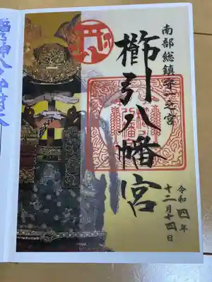 櫛引八幡宮(青森県)