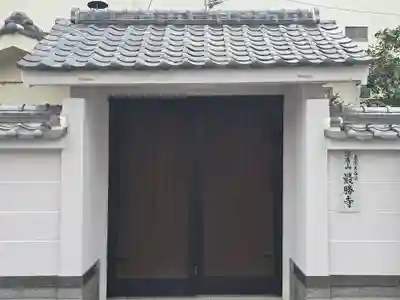 最勝寺(大阪府)