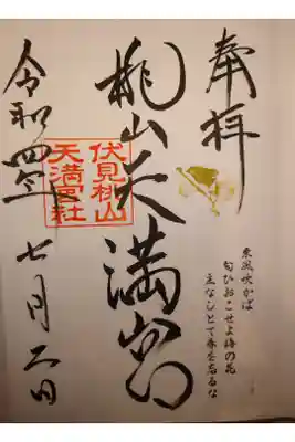 御香宮神社境内社