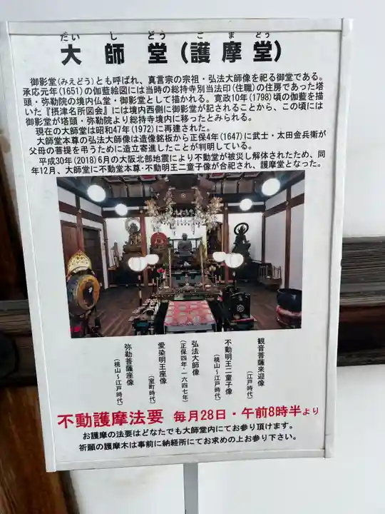 総持寺(大阪府)