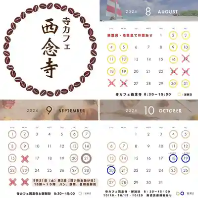 浄土宗 西念寺(三重県)