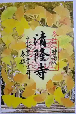 銀杏の切り絵御朱印　オンライン授与