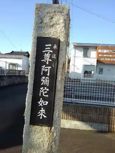 来迎寺の山門