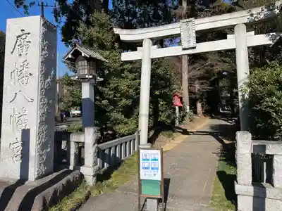 廣幡八幡宮(千葉県)
