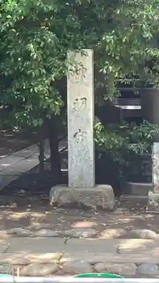 小平神明宮(東京都)