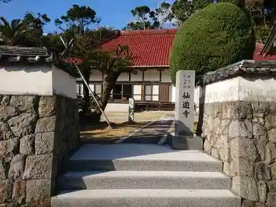 仙遊寺の建物その他