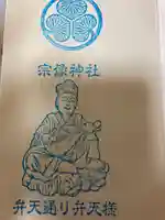 宗像神社の授与品その他