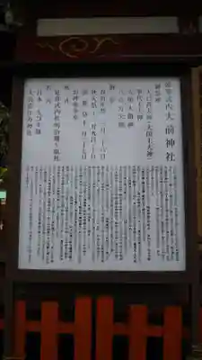 大前神社の歴史