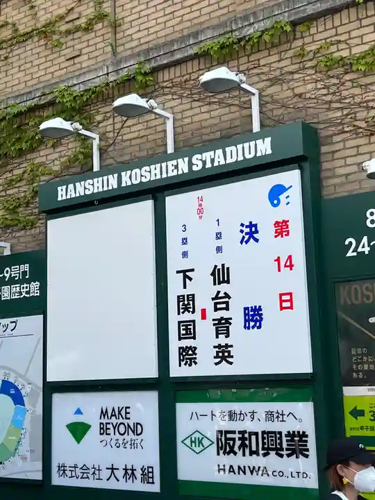 素盞嗚神社(兵庫県)