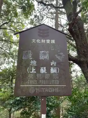 醍醐寺(上醍醐)(京都府)