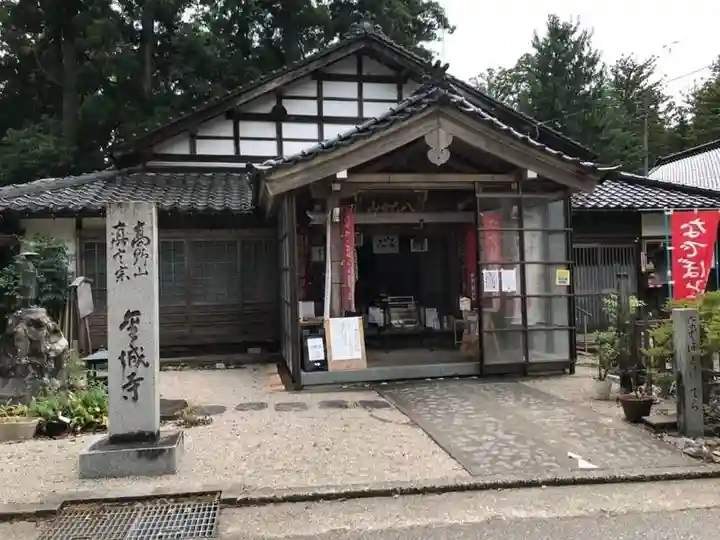金城寺(富山県)