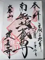 建長寺の御朱印