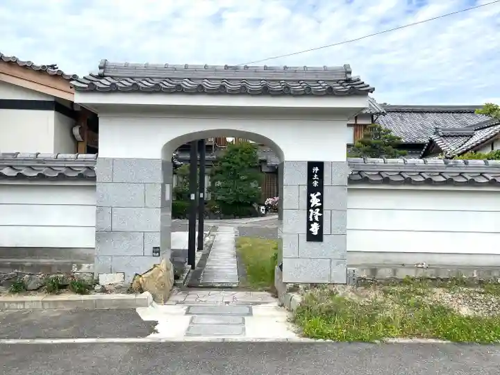 善隆寺(滋賀県)