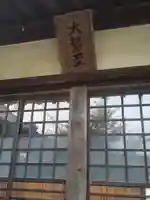 法華寺のその他建物