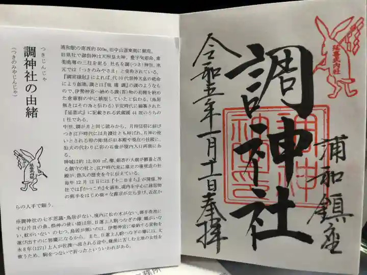 調神社(埼玉県)