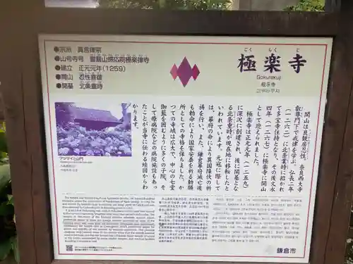 極楽寺（霊鷲山感應院極楽律寺）の歴史