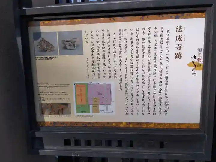 法成寺跡(京都府)