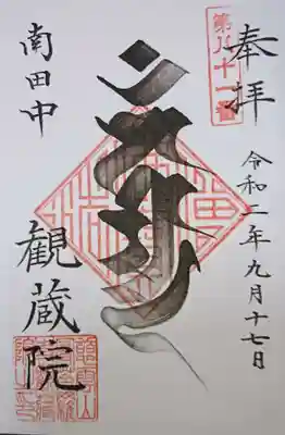 梵字の御朱印。本当に素敵です✨
直書きしていただきました♪