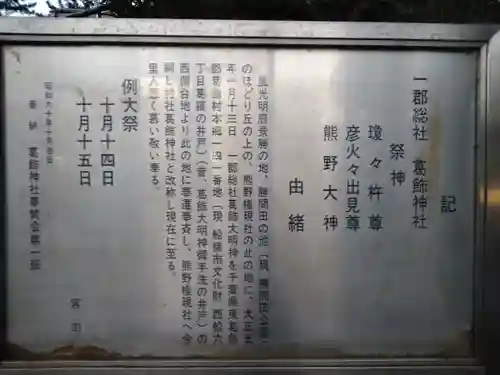 葛飾神社の歴史