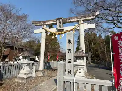 熊野三社の{uncategorized: "未分類", other: "その他", undefined: "問題あり", building: "その他建物", grave: "お墓", sacred_gate: "鳥居", guardian: "狛犬", statue: "像", buddha: "仏像", history: "歴史", nature: "自然", garden: "庭園", animal: "動物", pagoda: "塔", temizu: "手水舎", mountain_gate: "山門・神門", sanctuary: "本殿・本堂", subordinate: "末社・摂社", art: "芸術", scenery: "景色", jizo: "地蔵", ema: "絵馬", goshuin: "御朱印", omikuji: "おみくじ", items: "授与品その他", amulet: "お守り", goshuincho: "御朱印帳", eats: "食事", festival: "お祭り", votive_dance: "神楽", shichigosan: "七五三参", wedding: "結婚式", experience: "体験その他", initially: "初詣", around: "周辺", anti_infection: "感染症対策"}