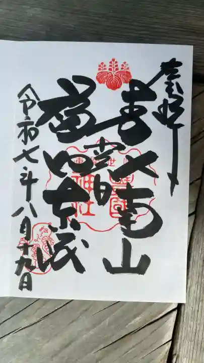 豊国神社(京都府)