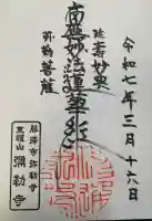 弥勒寺(神奈川県)