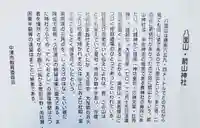 箭山神社上宮(大分県)