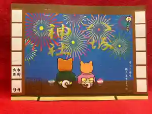 鹿角八坂神社の御朱印(2024年05月23日(木) 08時49分20秒投稿)