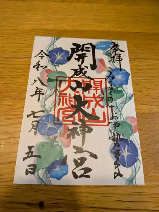 開成山大神宮(福島県)