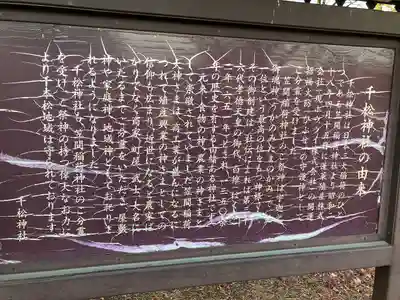 千松神社(栃木県)