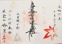 妙泉寺(岐阜県)