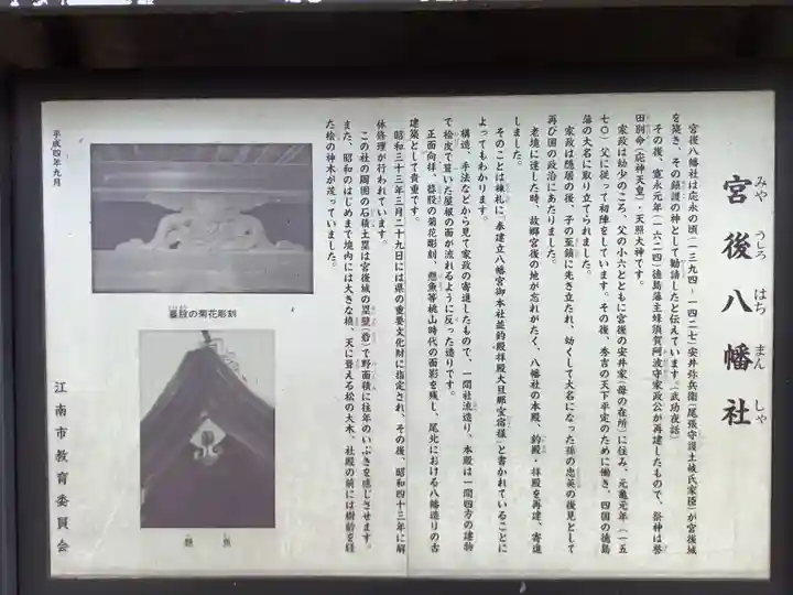 八幡社(宮後町)の歴史