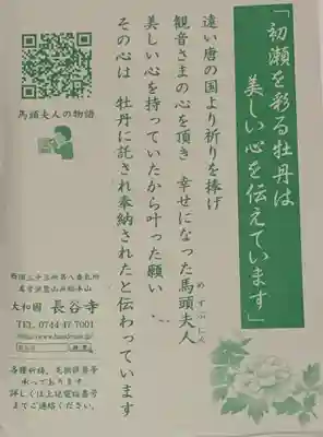 長谷寺の授与品その他