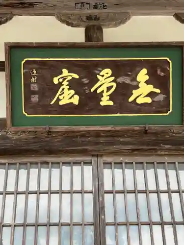 全長寺(滋賀県)