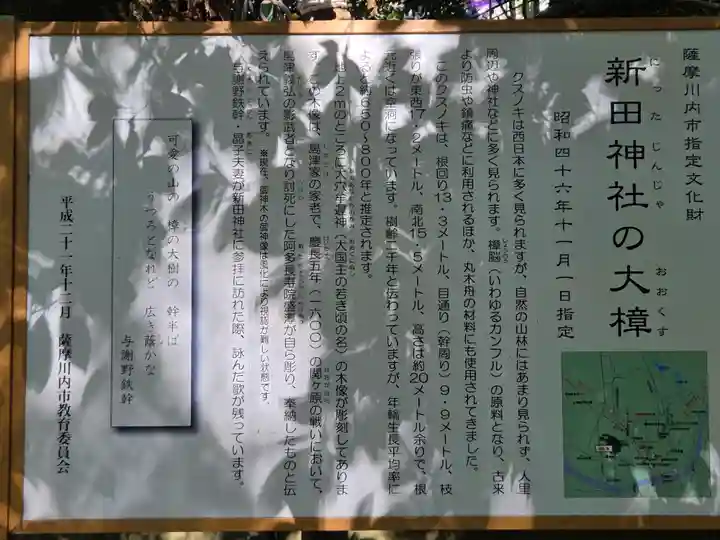 新田神社(鹿児島県)