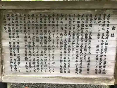 安房神社の歴史