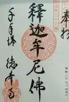 徳本寺(宮城県)