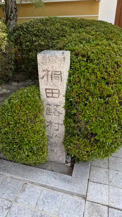 成就院(兵庫県)