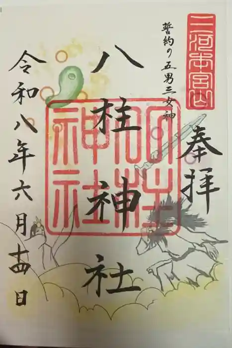 砥鹿神社（奥宮）の御朱印
