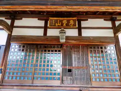 聖應寺の本殿・本堂